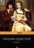 Уильям Шекспир - Сонет 96 на английском в переводе Cамуила Маршака, Модеста Чайковского, Александра Финкеля