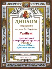 Православная ЛитСтраница